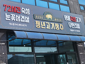 서울 김포 장기점 (단품형 매장)