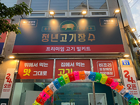 서울 보령점 (밀키트형 매장) 