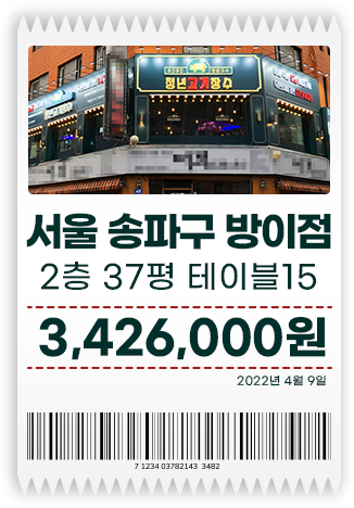 서울 송파구 방이점: 3,426,000원