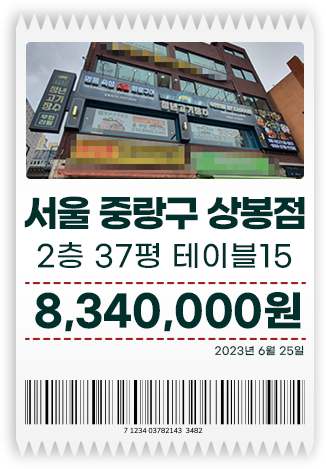 서울 중랑 상봉점: 7,079,600원